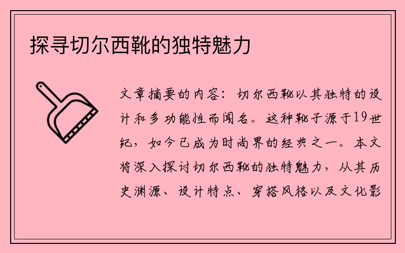 探寻切尔西靴的独特魅力