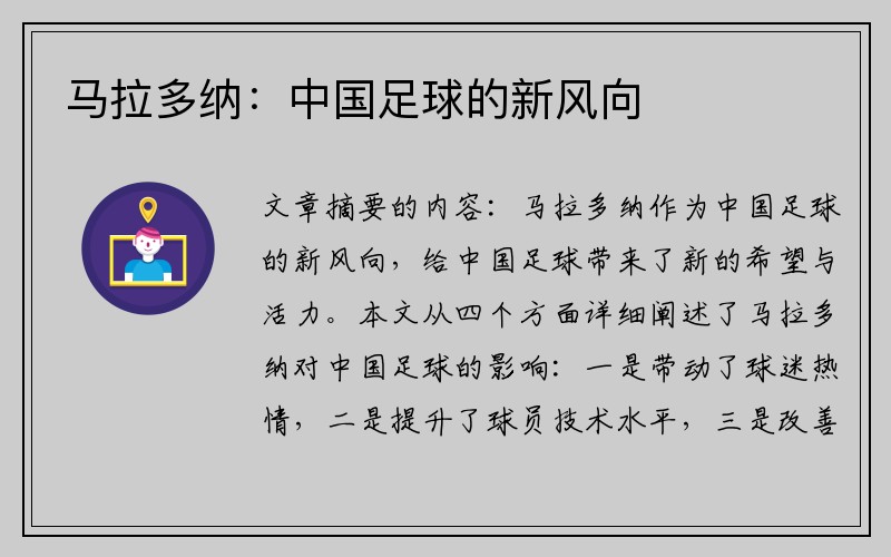 马拉多纳：中国足球的新风向