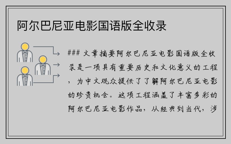 阿尔巴尼亚电影国语版全收录