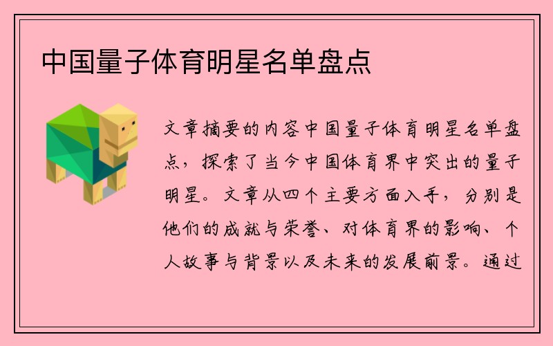 中国量子体育明星名单盘点