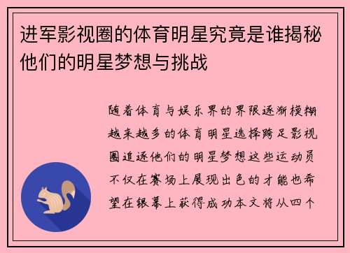 进军影视圈的体育明星究竟是谁揭秘他们的明星梦想与挑战